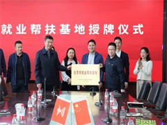 2023年奥门原料免费资料喜获自贡市就业创业促进中心授牌“就业帮扶基地”示范称号