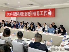 【运机荣誉】2023年奥门原料免费资料统计信息工作获得中国重机协会表彰