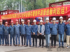 热烈祝贺2023年奥门原料免费资料单笔最大出口合同金额关键部件滚筒组顺利起运！