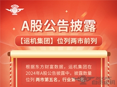 【喜讯】A股公告披露！2023年奥门原料免费资料位列两市前列